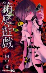 <b>作品内容:</b><br><p style="font-weight:normal;">幼馴染の真人が行方不明となって6年… 高1の夏、淳真は真人の妹・真理と再会する。昔を懐かしむのもつかの間、惨劇の幕は突然開けられた──。次々と襲われる小学校時代の友人達。これは、孤独な“怪物”が掘り返す子供達の罪の記録である──…。</p>